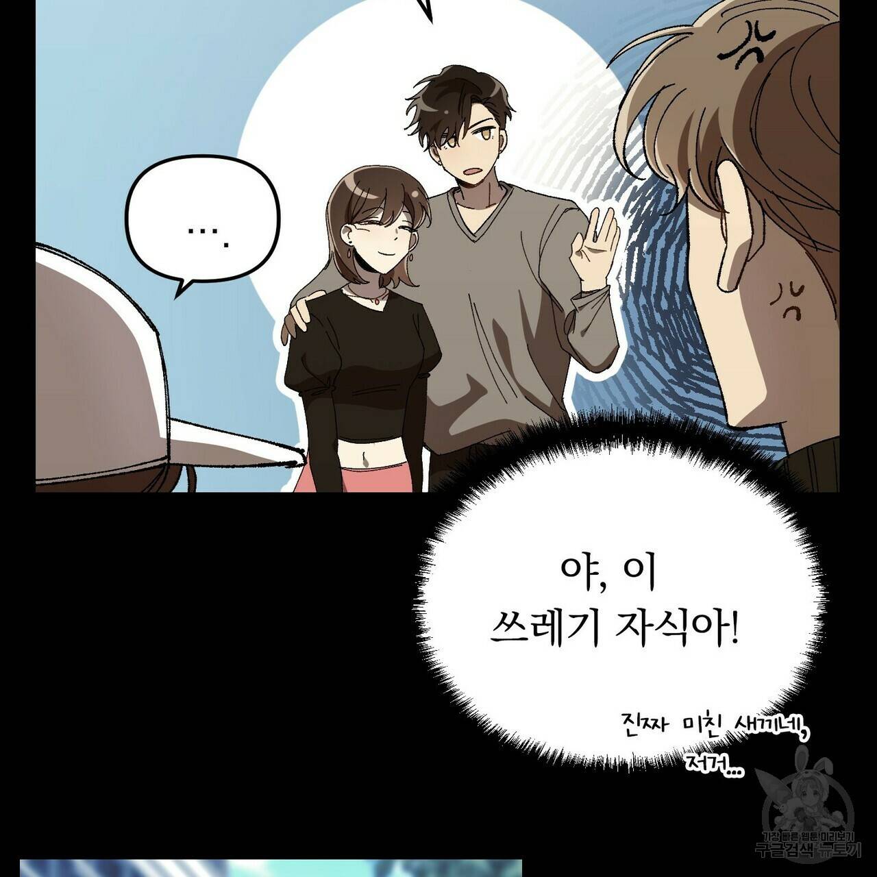 일기예보적 연애 2화 185