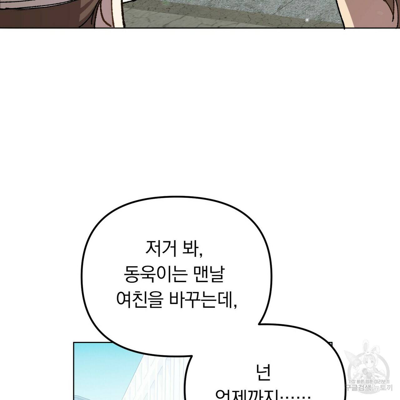 일기예보적 연애 2화 200