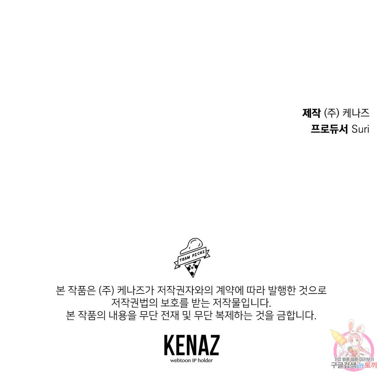 일기예보적 연애 2화 212