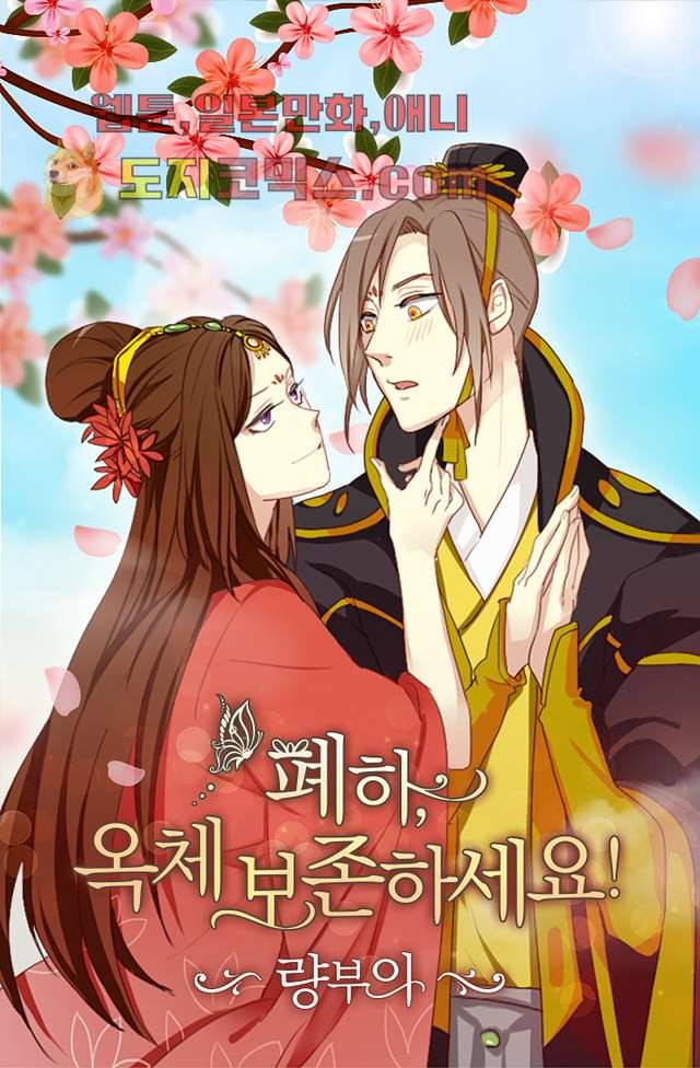 폐하, 옥체 보존하세요 5화 1