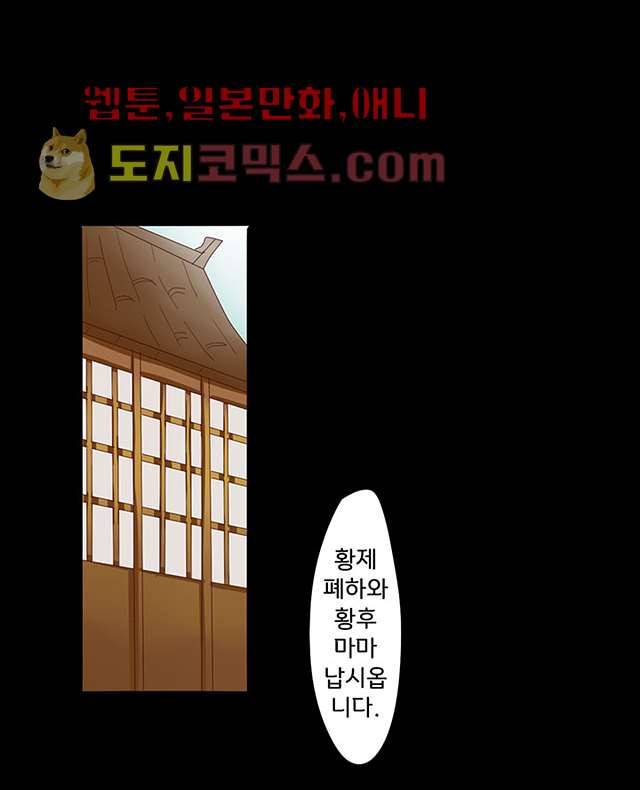 폐하, 옥체 보존하세요 5화 3
