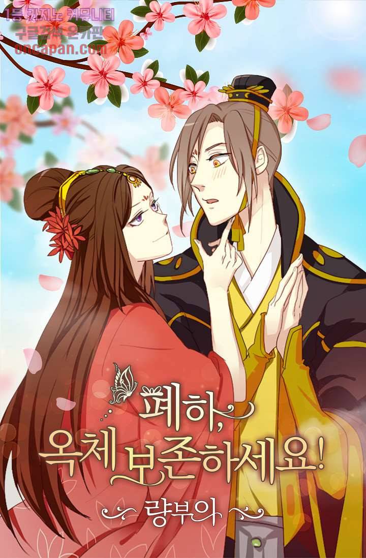 폐하, 옥체 보존하세요 11화 1