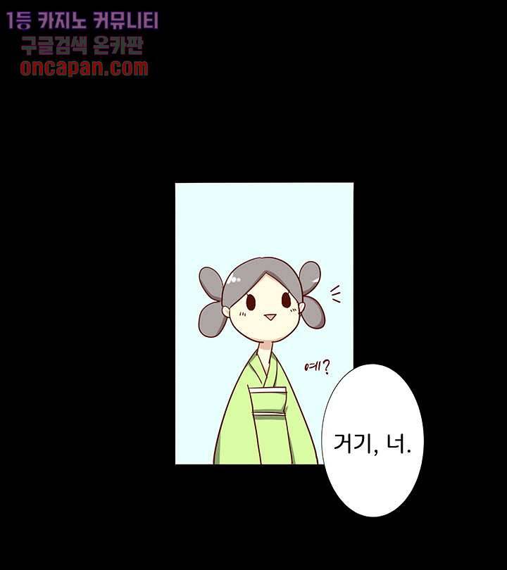 폐하, 옥체 보존하세요 11화 3