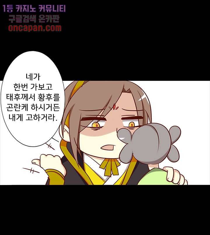 폐하, 옥체 보존하세요 11화 4