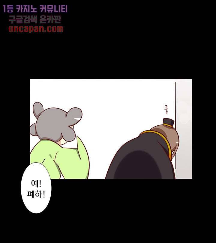 폐하, 옥체 보존하세요 11화 5