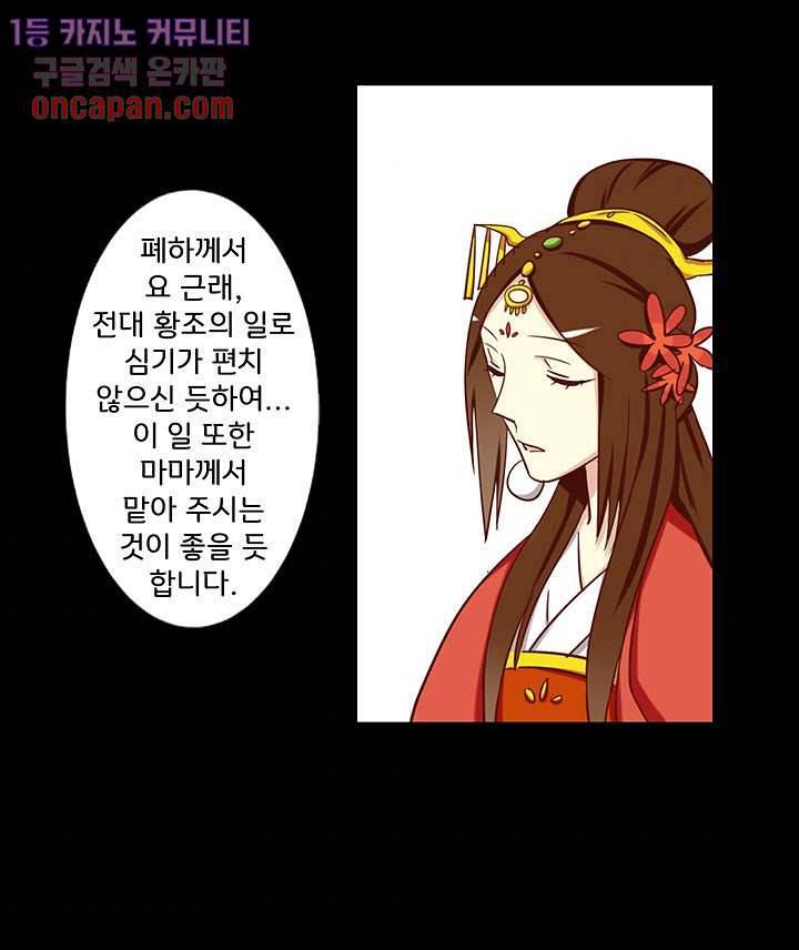 폐하, 옥체 보존하세요 11화 7