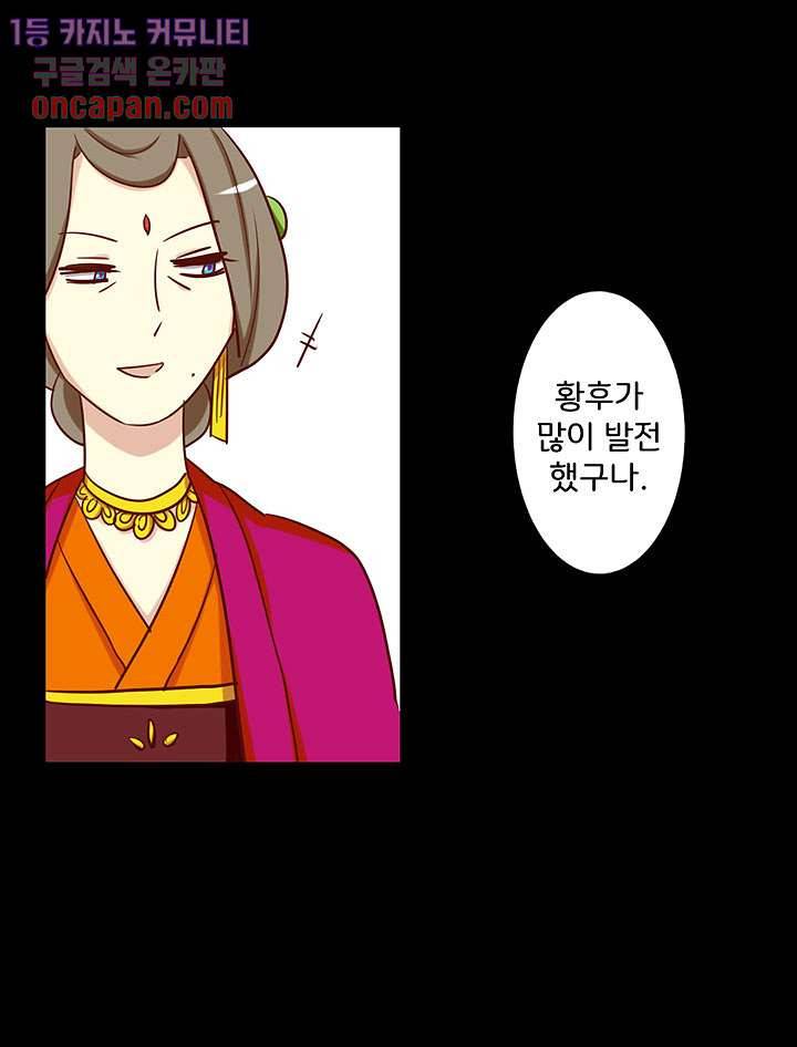 폐하, 옥체 보존하세요 11화 8