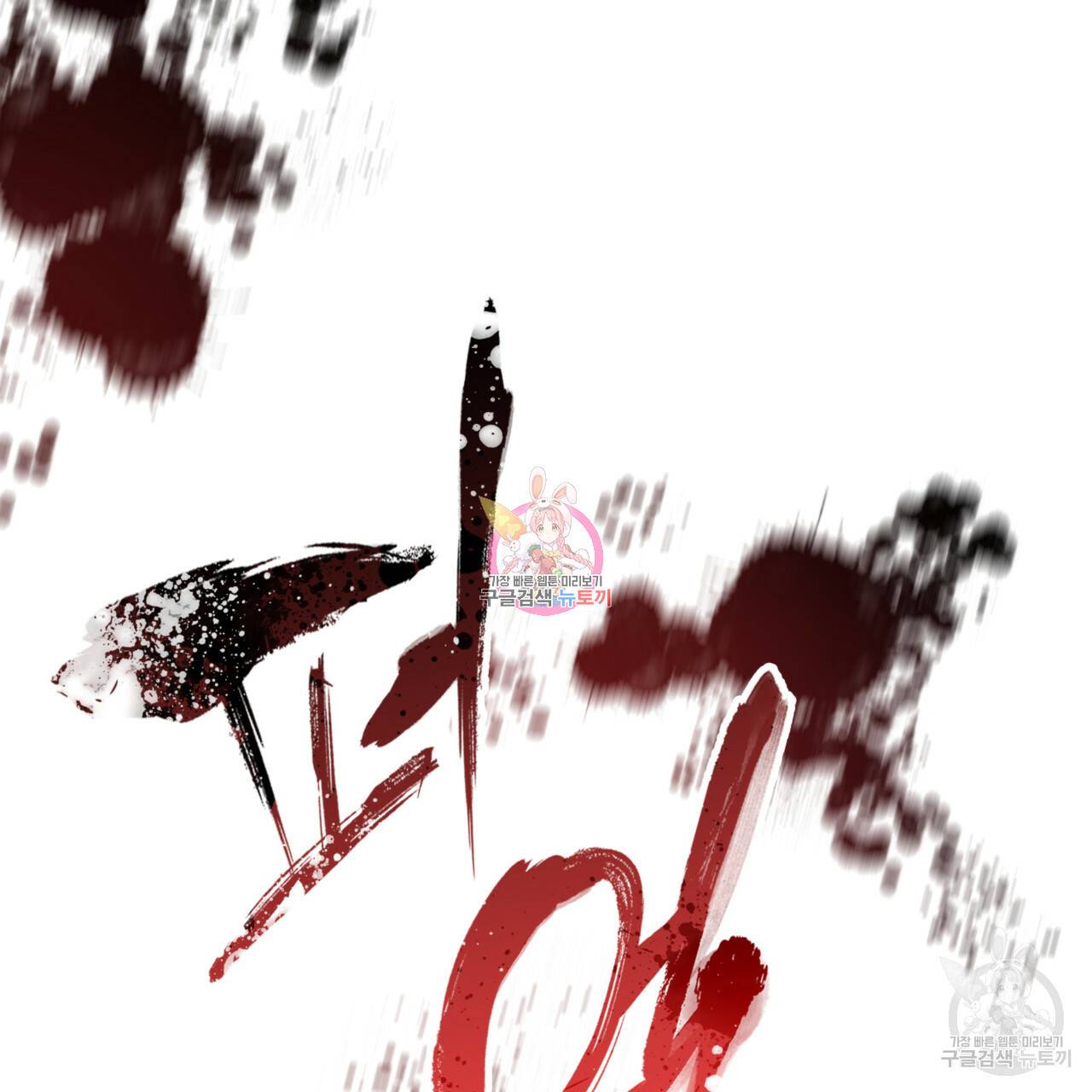 마귀 리디북스 72화 1