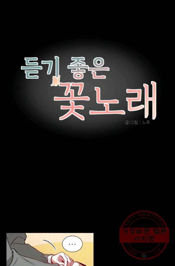 듣기 좋은 꽃노래 47화 1
