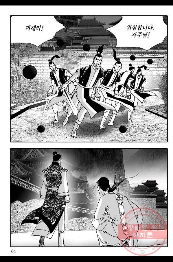 야설록 살수대협 컬렉션 50화 3