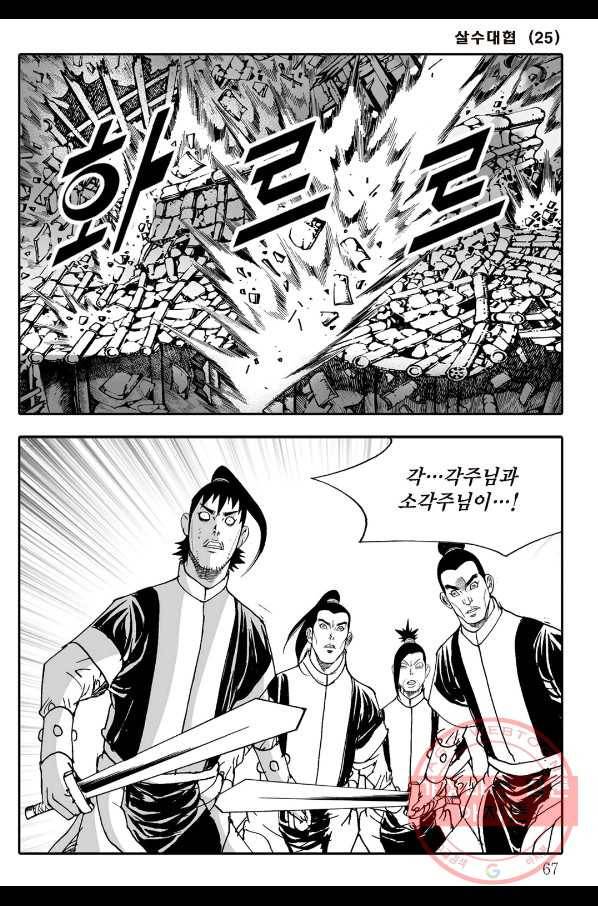 야설록 살수대협 컬렉션 50화 6