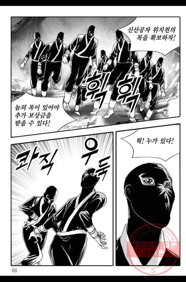야설록 살수대협 컬렉션 50화 7