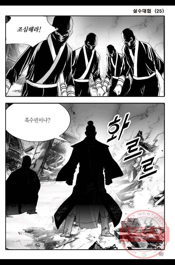 야설록 살수대협 컬렉션 50화 8