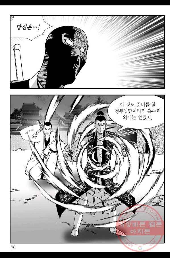 야설록 살수대협 컬렉션 50화 9