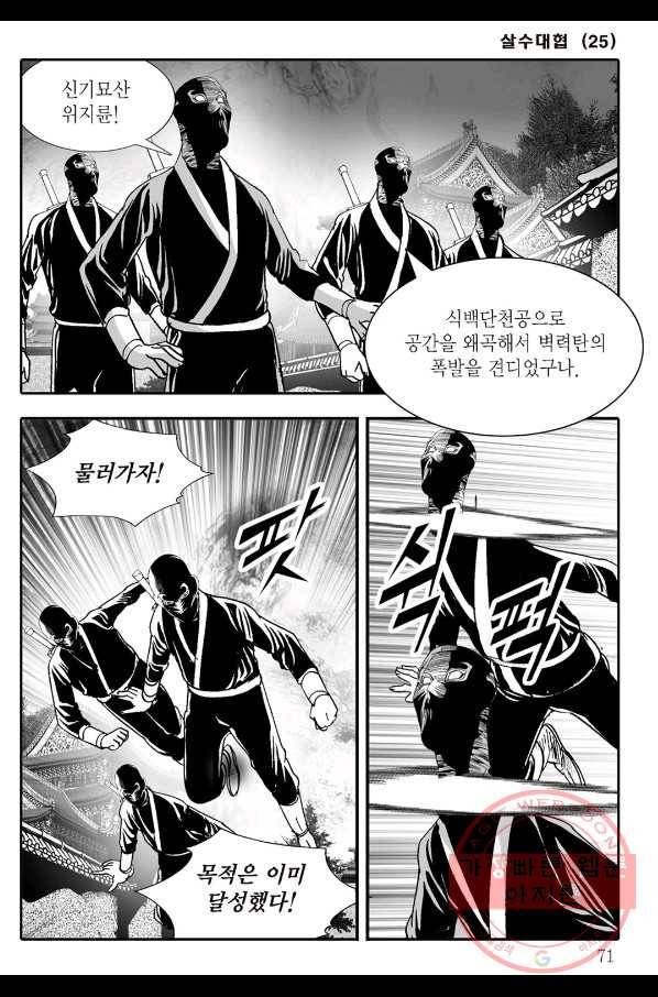 야설록 살수대협 컬렉션 50화 10