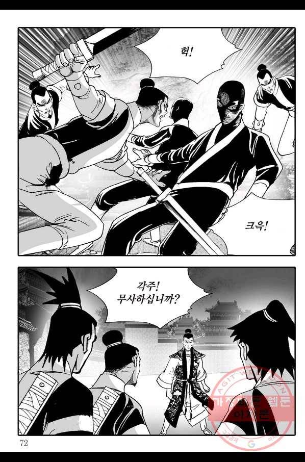 야설록 살수대협 컬렉션 50화 11