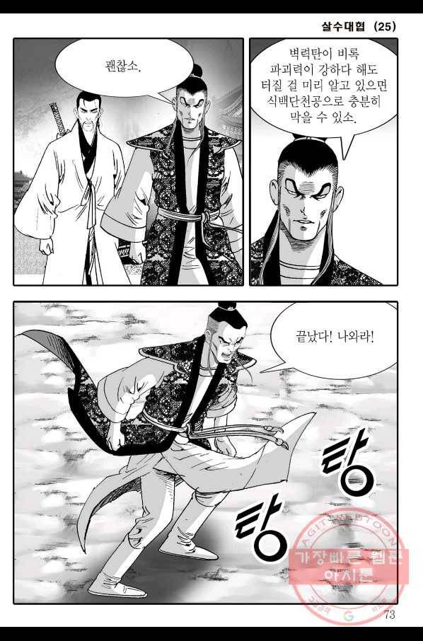 야설록 살수대협 컬렉션 50화 12