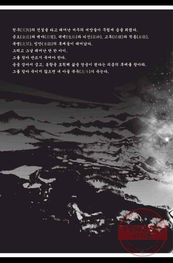 자룡팽봉 1부 62화 5