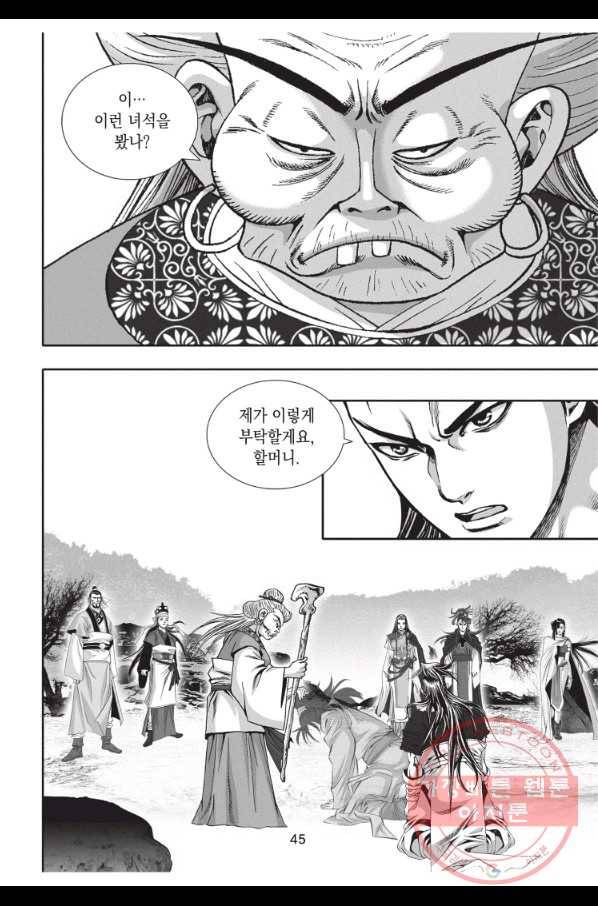자룡팽봉 1부 62화 8