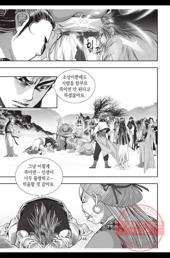 자룡팽봉 1부 62화 9