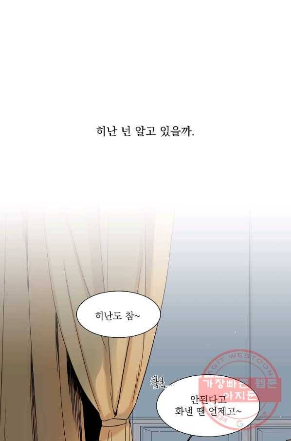 다음 생에도 사랑해야 한다면 3화 1