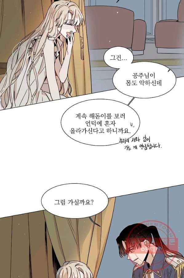 다음 생에도 사랑해야 한다면 3화 2
