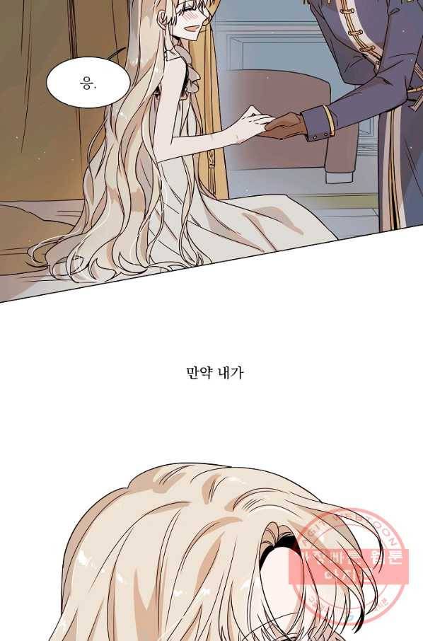 다음 생에도 사랑해야 한다면 3화 3