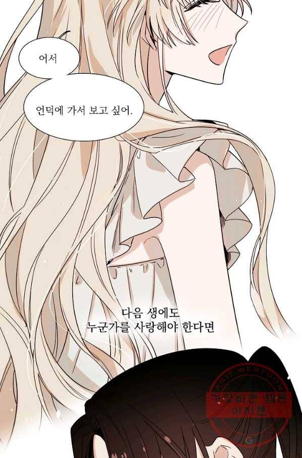 다음 생에도 사랑해야 한다면 3화 4