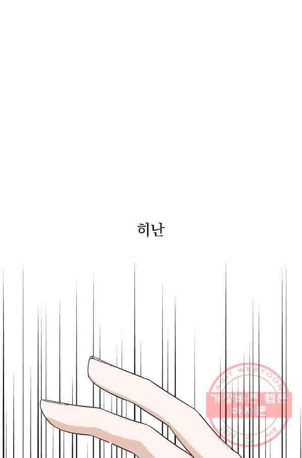 다음 생에도 사랑해야 한다면 3화 6