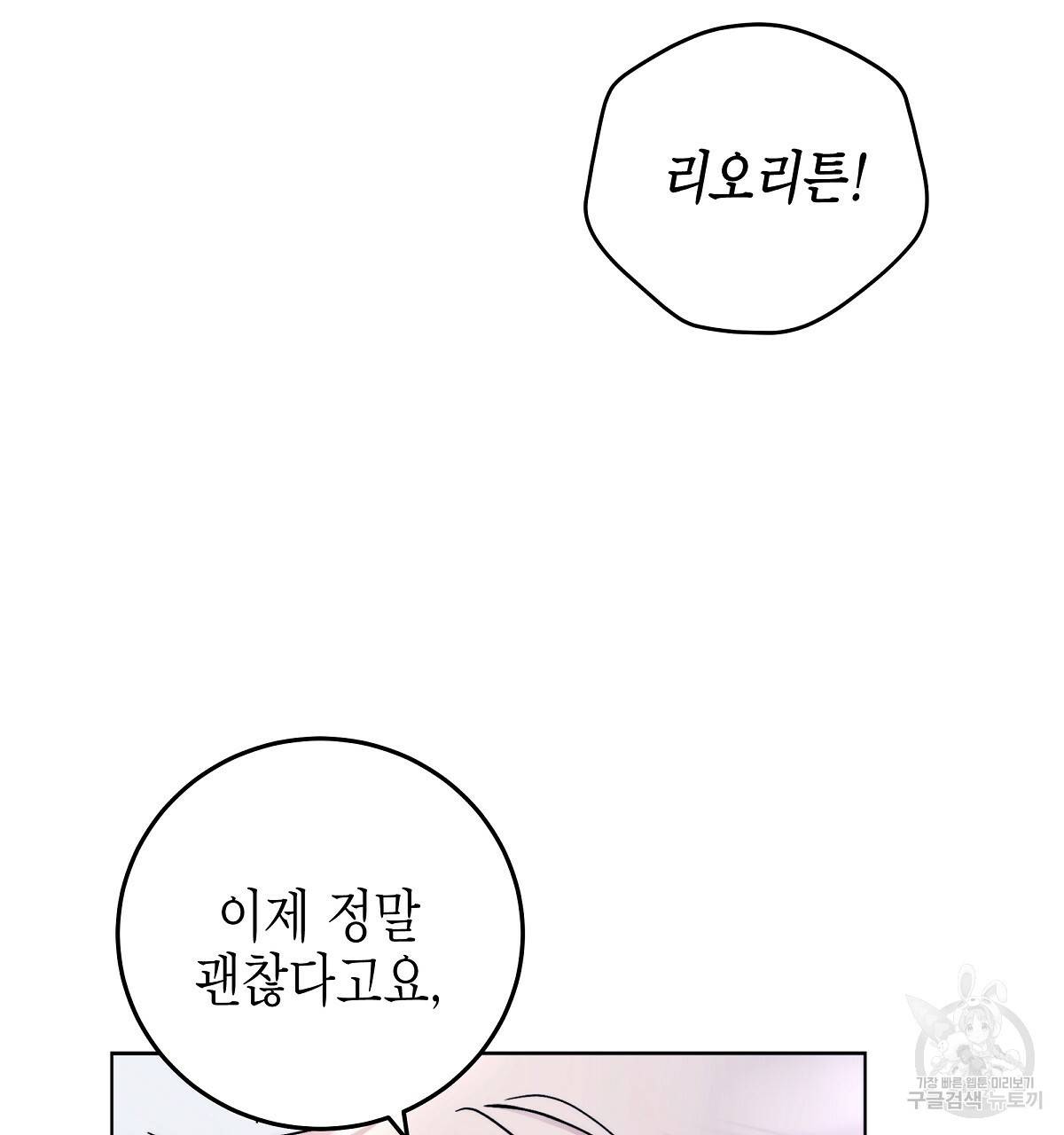 영원한 너의 거짓말 4화 4