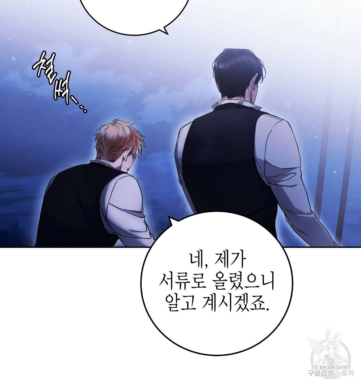 영원한 너의 거짓말 4화 8