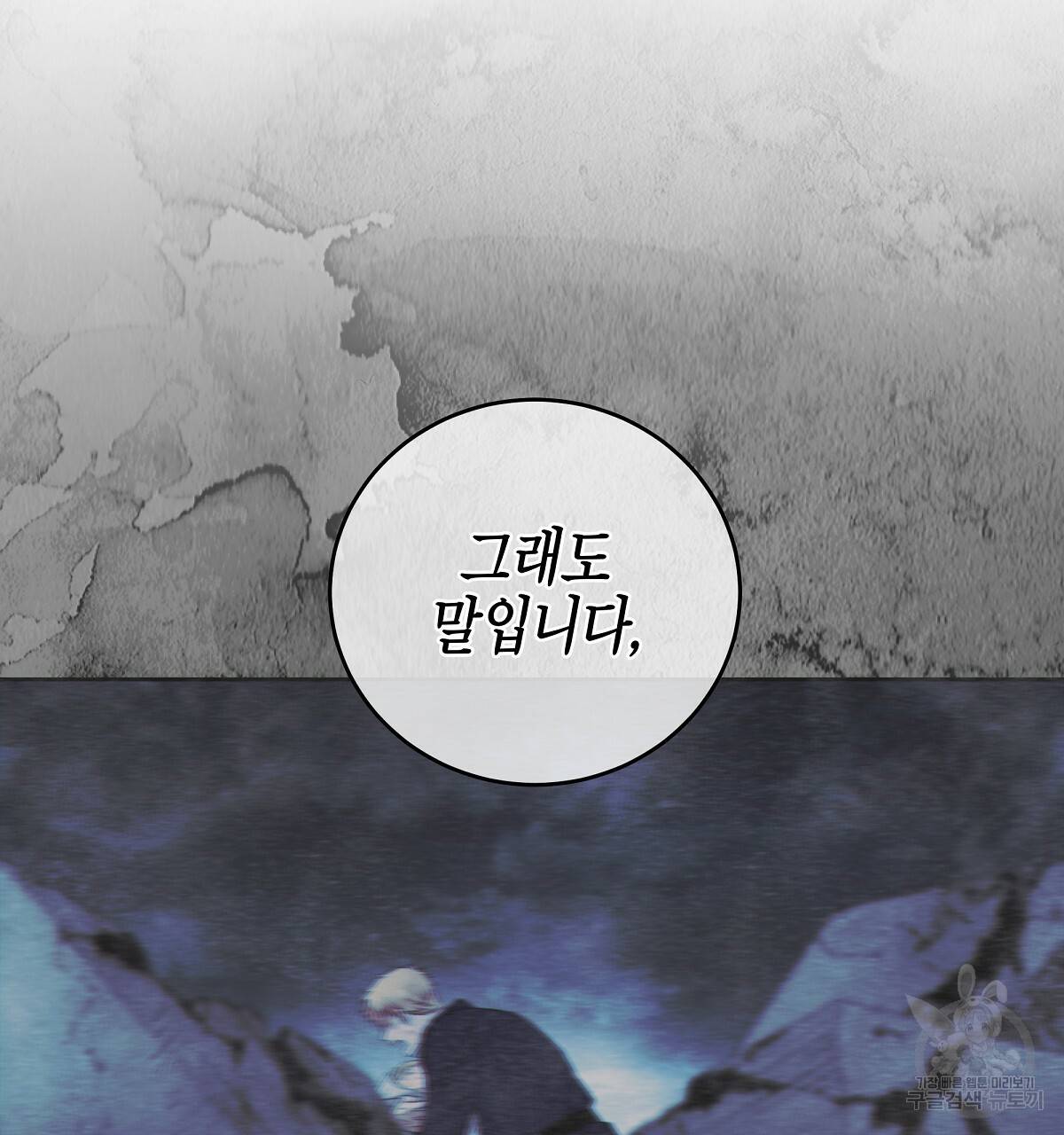 영원한 너의 거짓말 4화 32