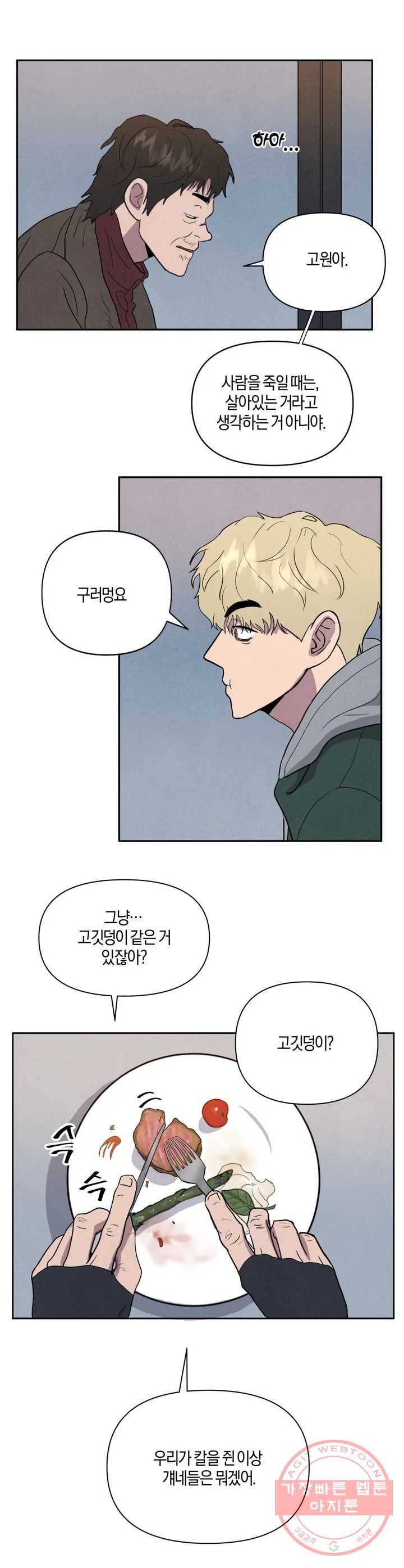 미미 1화 38