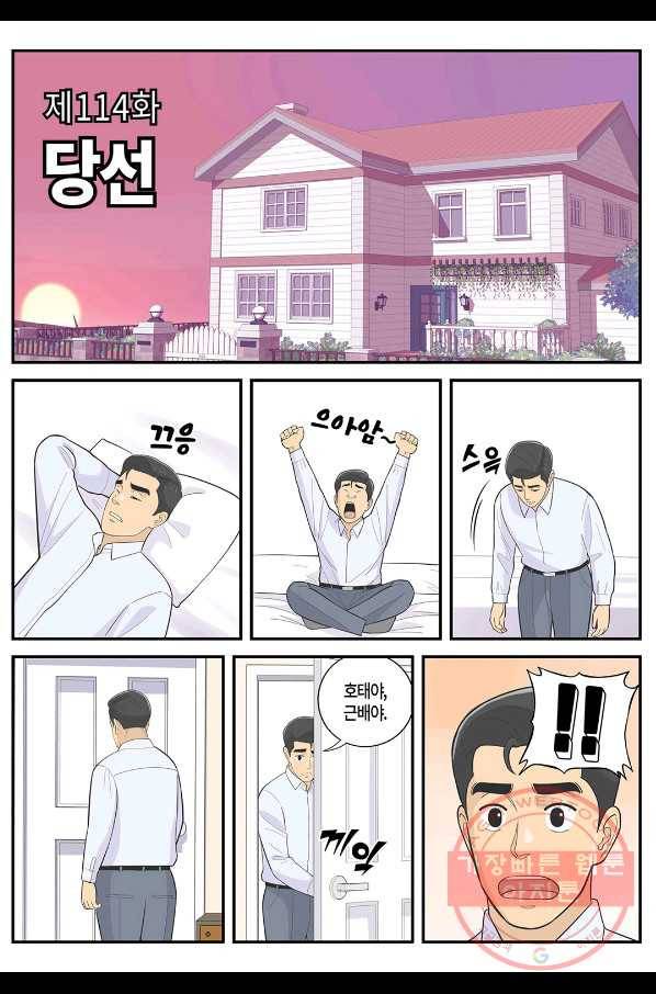 롱리브더킹 시즌4 제114화 1