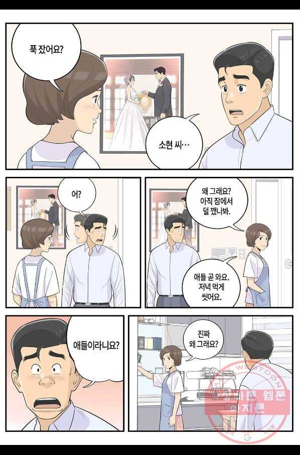 롱리브더킹 시즌4 제114화 2