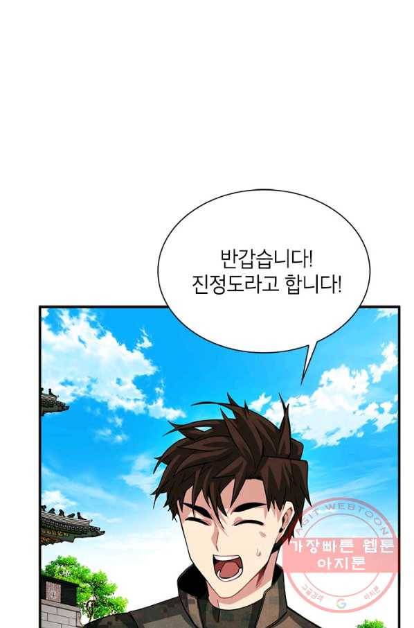 뽑기로 강해진 SSS급 헌터 31화 1