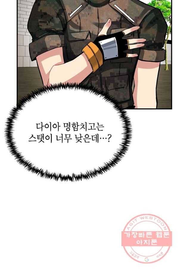 뽑기로 강해진 SSS급 헌터 31화 2