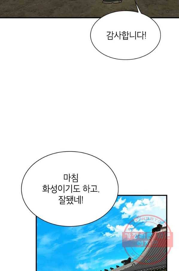 뽑기로 강해진 SSS급 헌터 31화 4