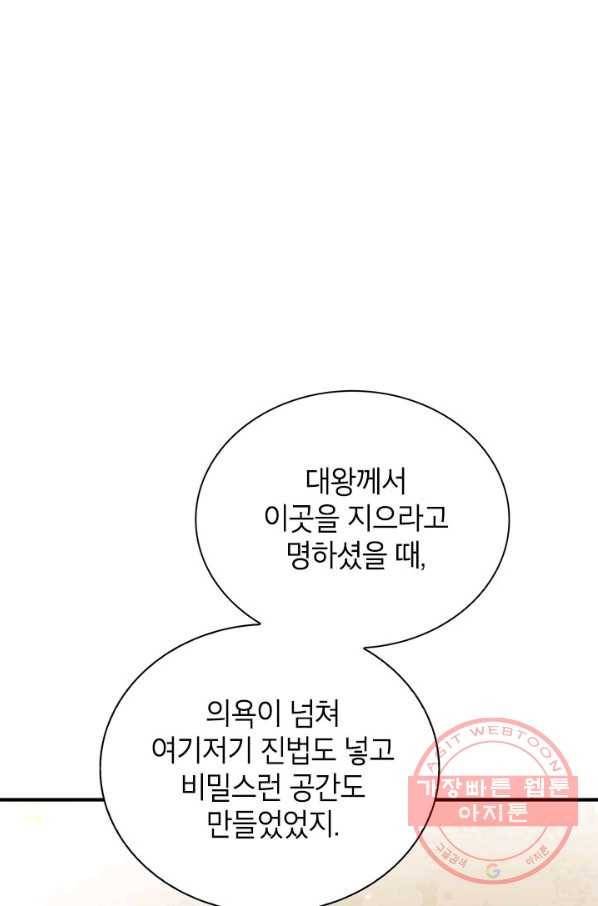 뽑기로 강해진 SSS급 헌터 31화 9