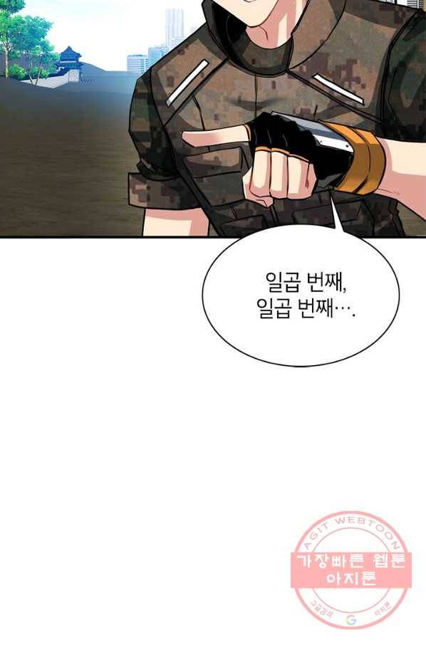 뽑기로 강해진 SSS급 헌터 31화 12