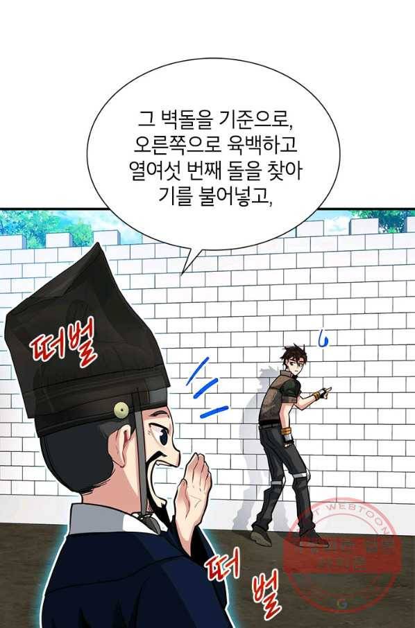 뽑기로 강해진 SSS급 헌터 31화 13