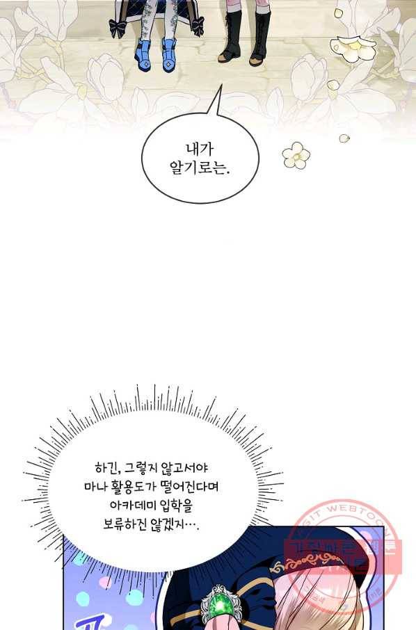 비선실세 레이디 26화 2