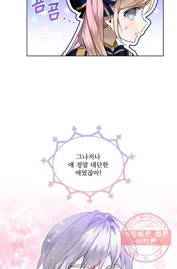 비선실세 레이디 26화 3
