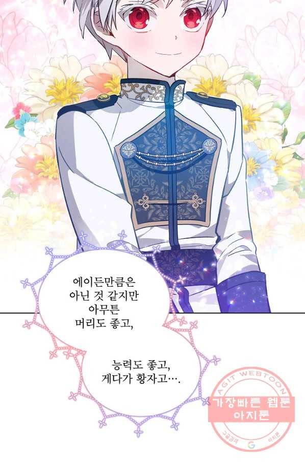 비선실세 레이디 26화 4