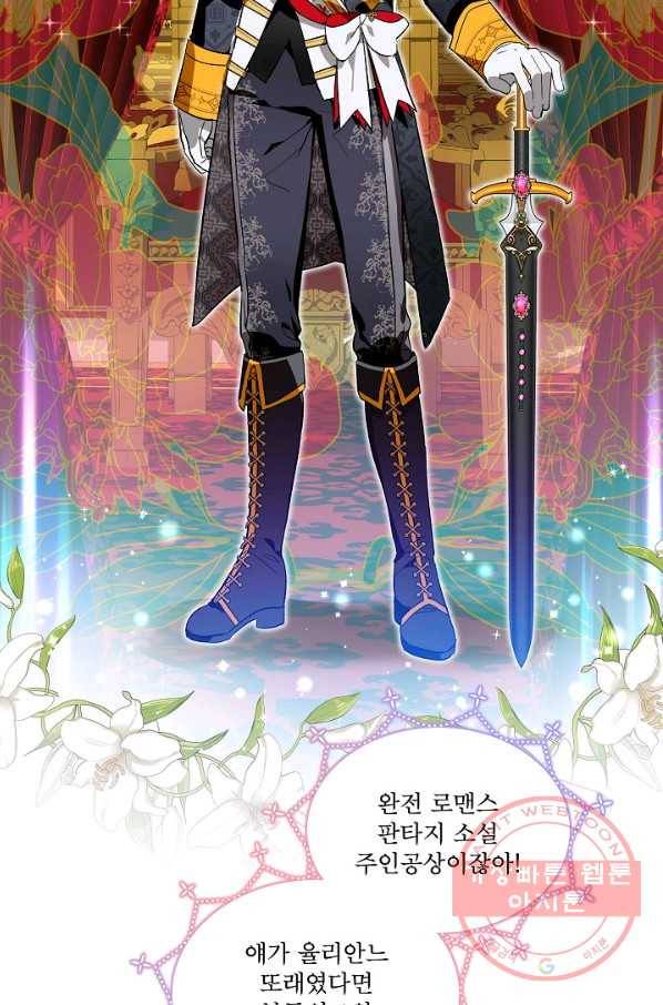 비선실세 레이디 26화 6