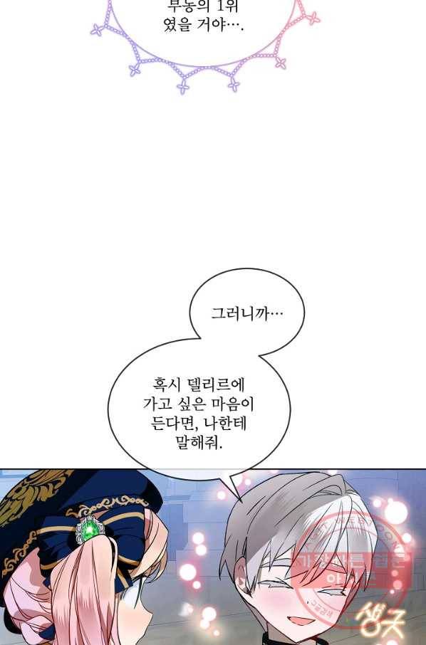 비선실세 레이디 26화 7
