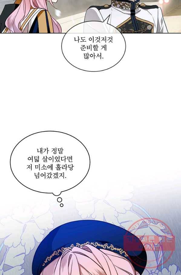 비선실세 레이디 26화 8