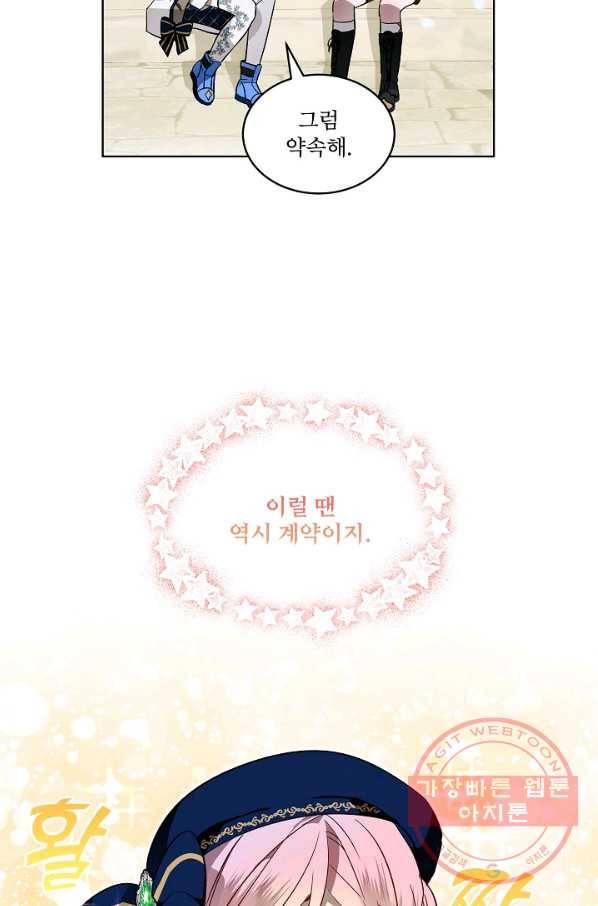비선실세 레이디 26화 11