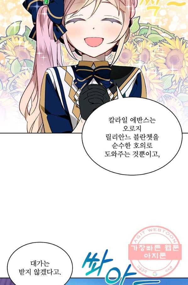 비선실세 레이디 26화 12