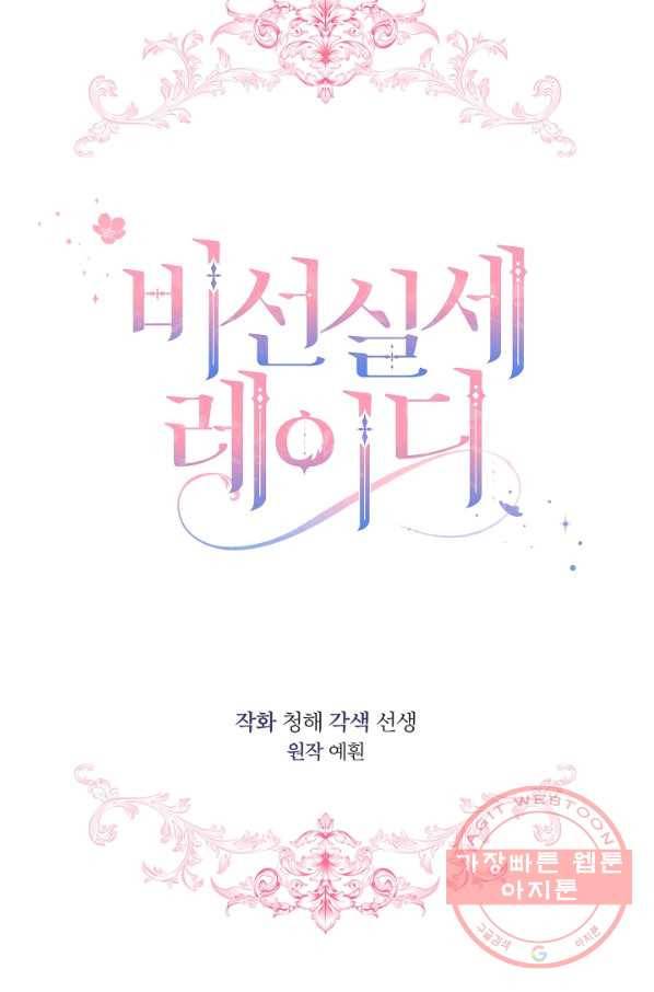 비선실세 레이디 26화 14